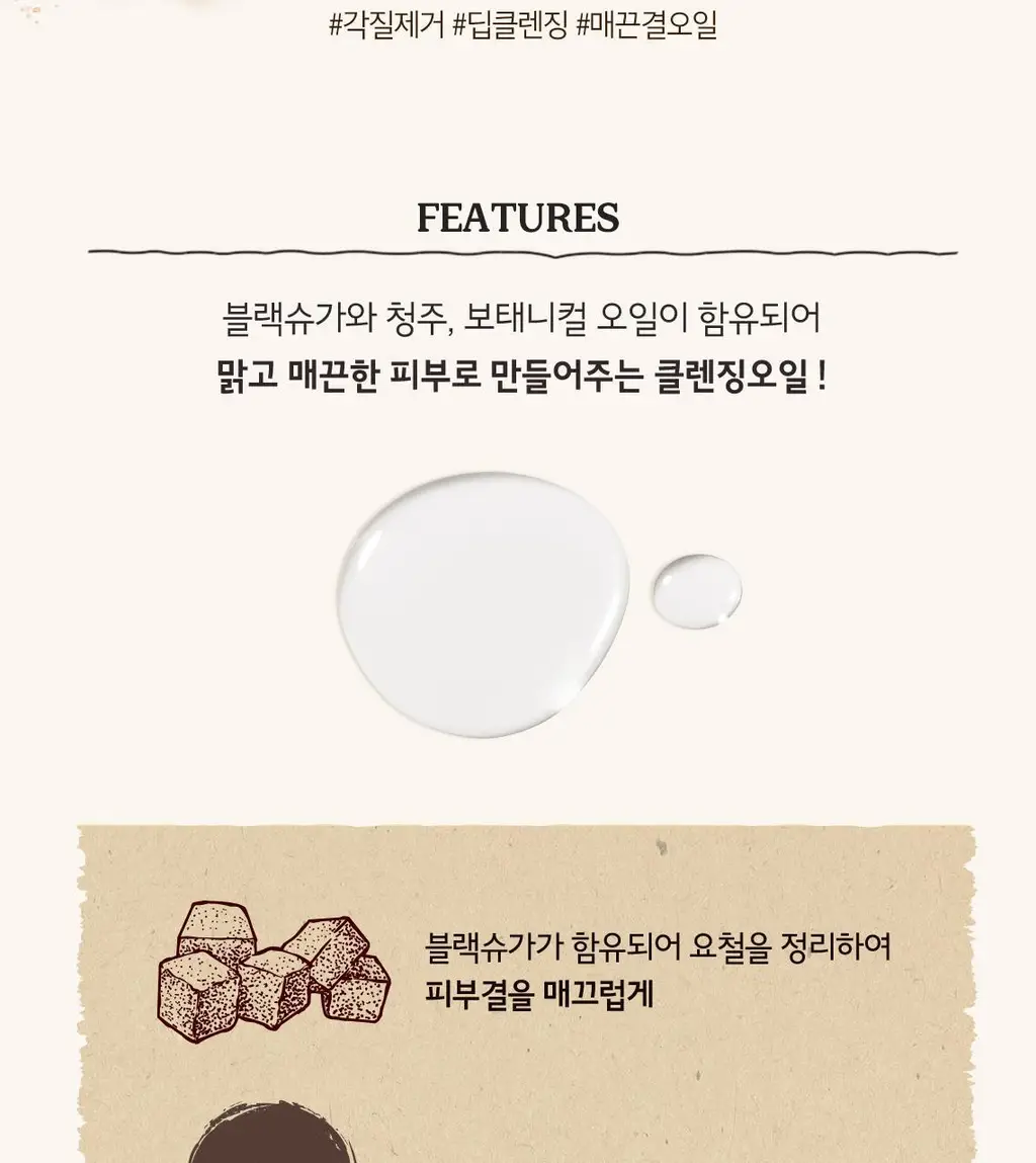 [NEW] 스킨푸드 블랙슈가 퍼펙트 클렌징오일 200ml 상세페이지 5
